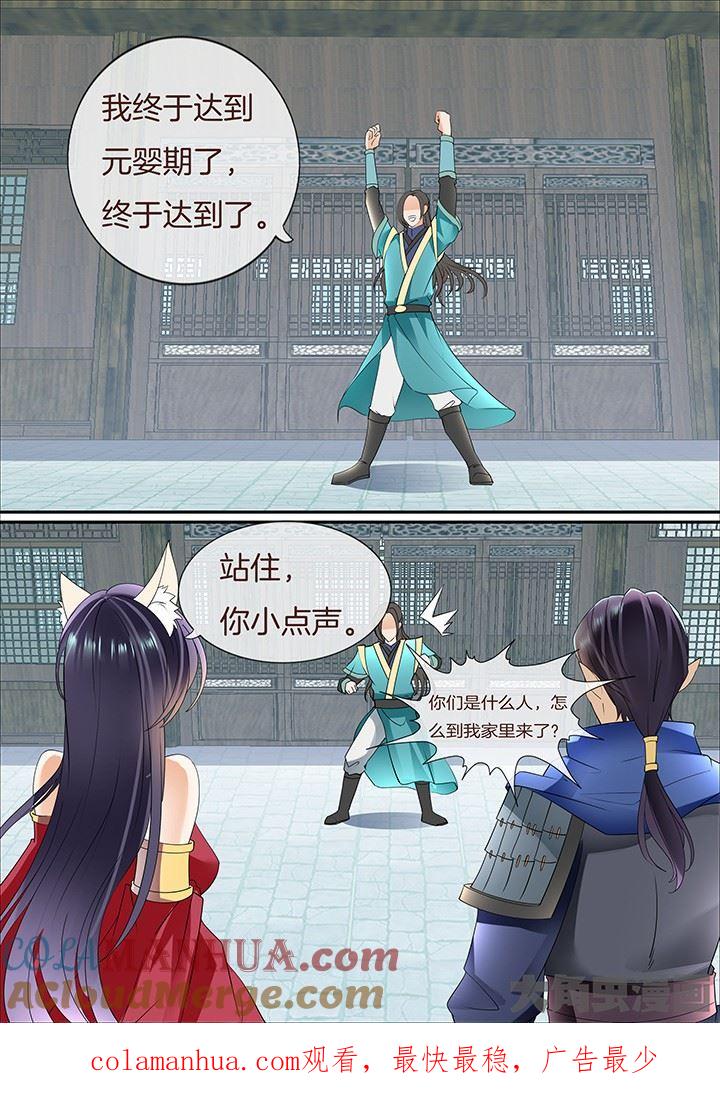 星辰变 第382话 第8页