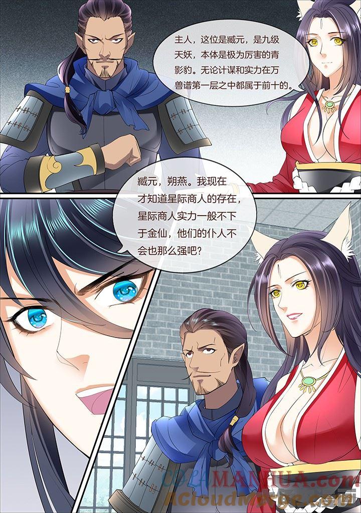 星辰变 第382话 第5页