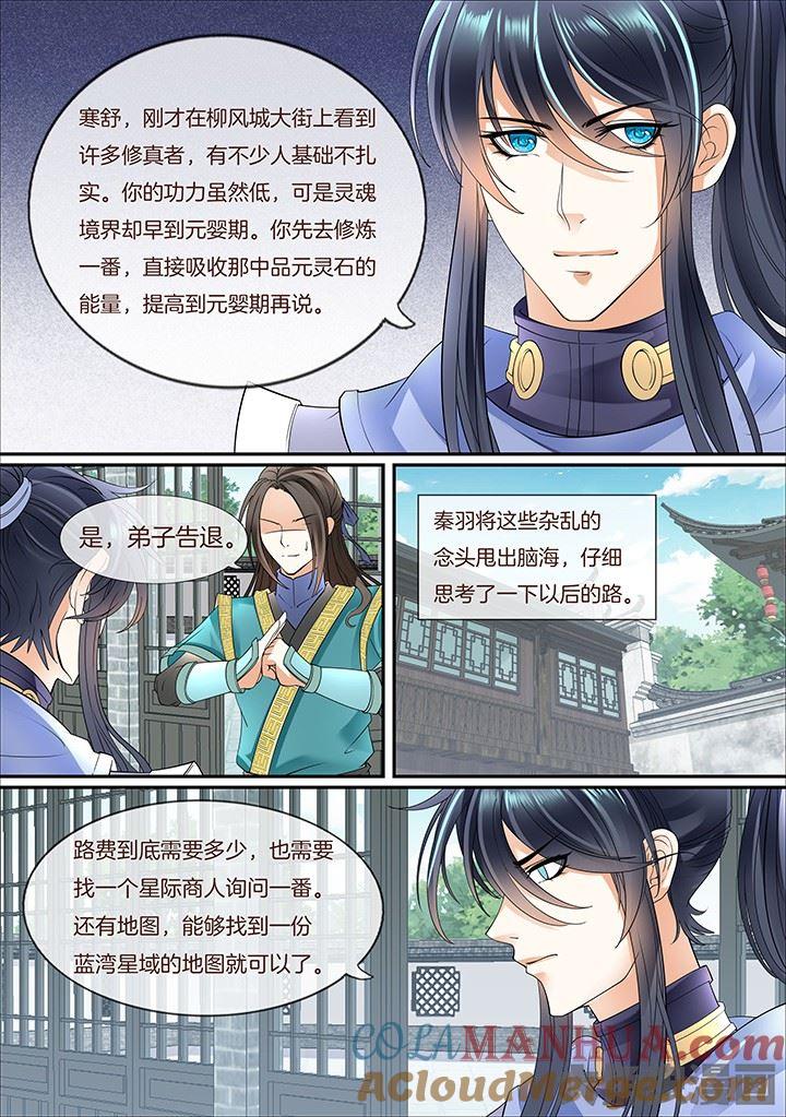 星辰变 第382话 第3页