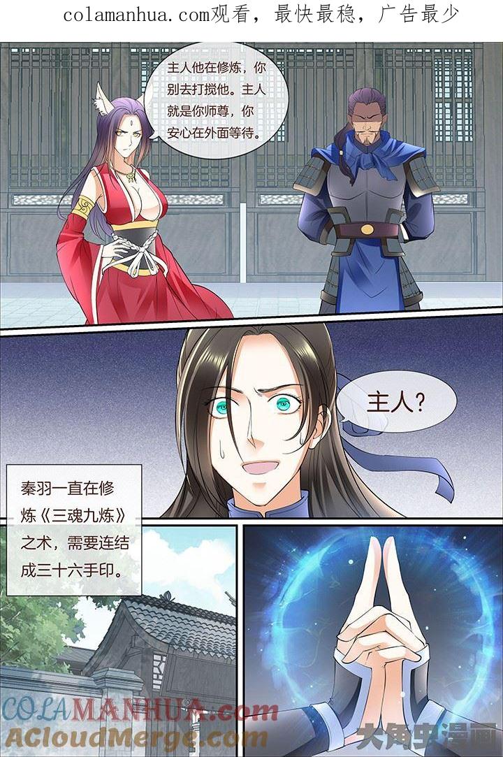 星辰变 第383话 第1页