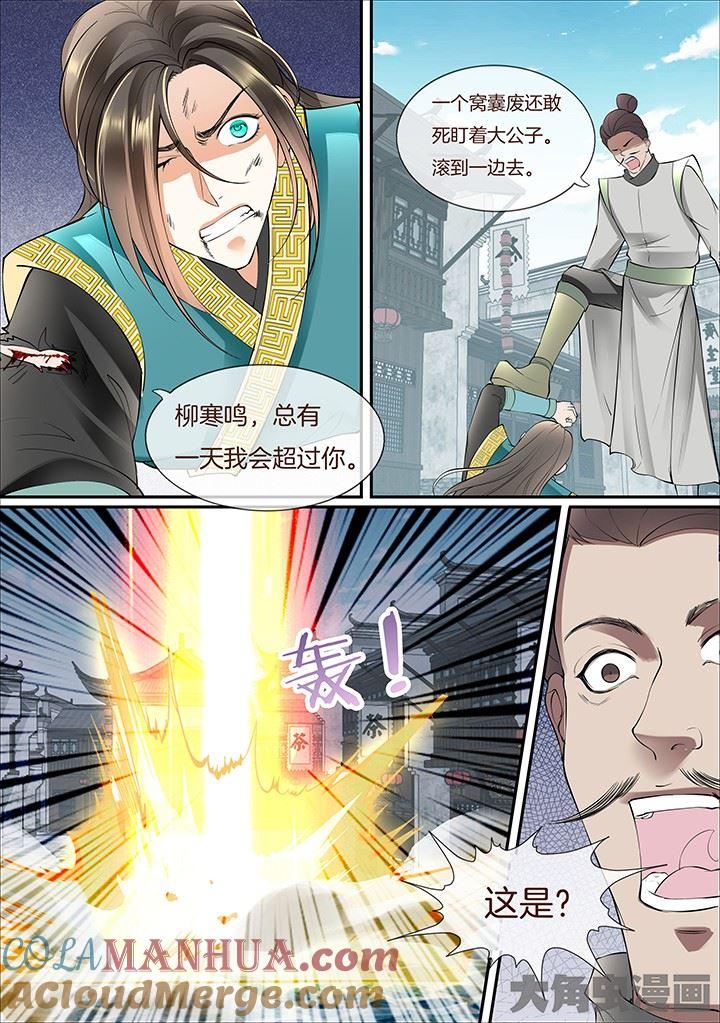 星辰变 第383话 第6页