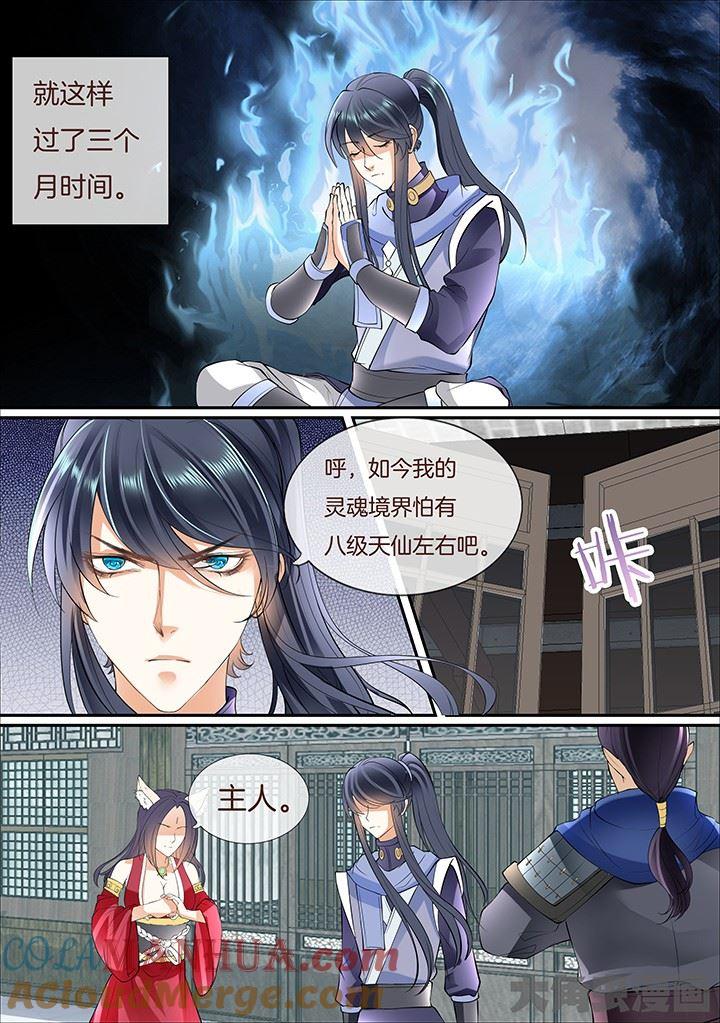 星辰变 第383话 第2页