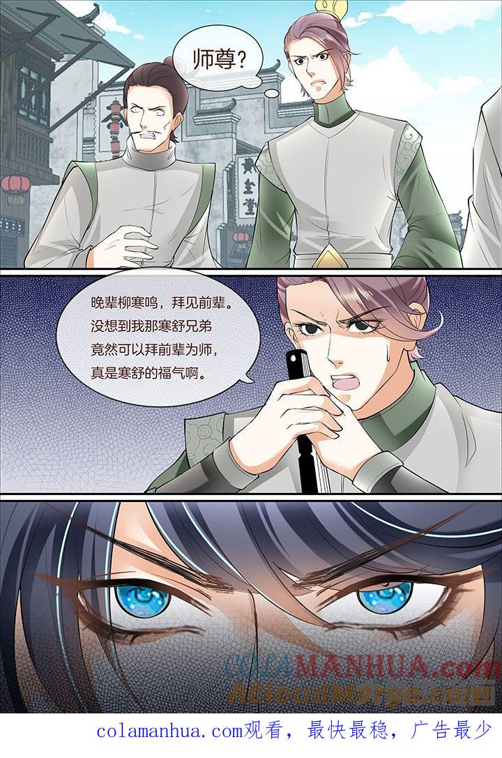 星辰变 第383话 第8页