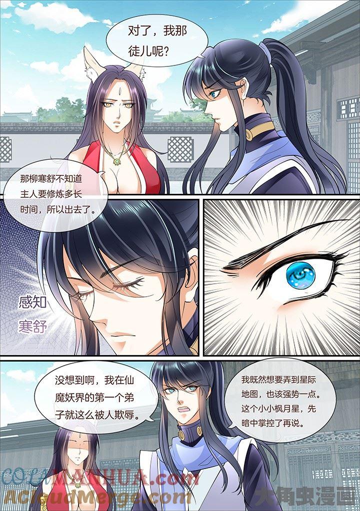 星辰变 第383话 第3页