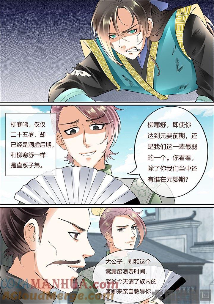 星辰变 第383话 第5页