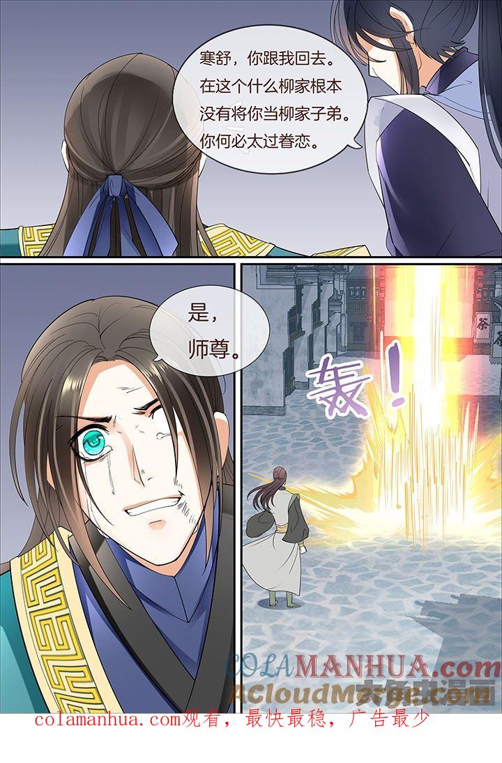 星辰变 第384话 第8页