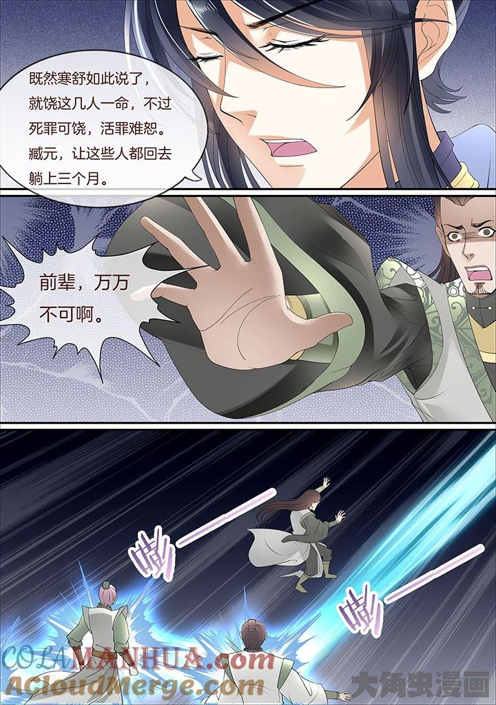 星辰变 第384话 第6页