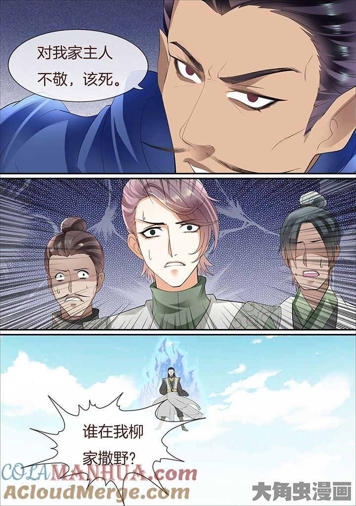 星辰变 第384话 第3页