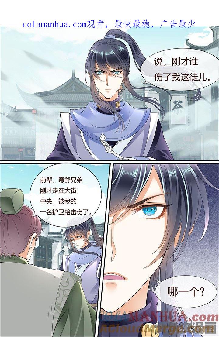 星辰变 第384话 第1页
