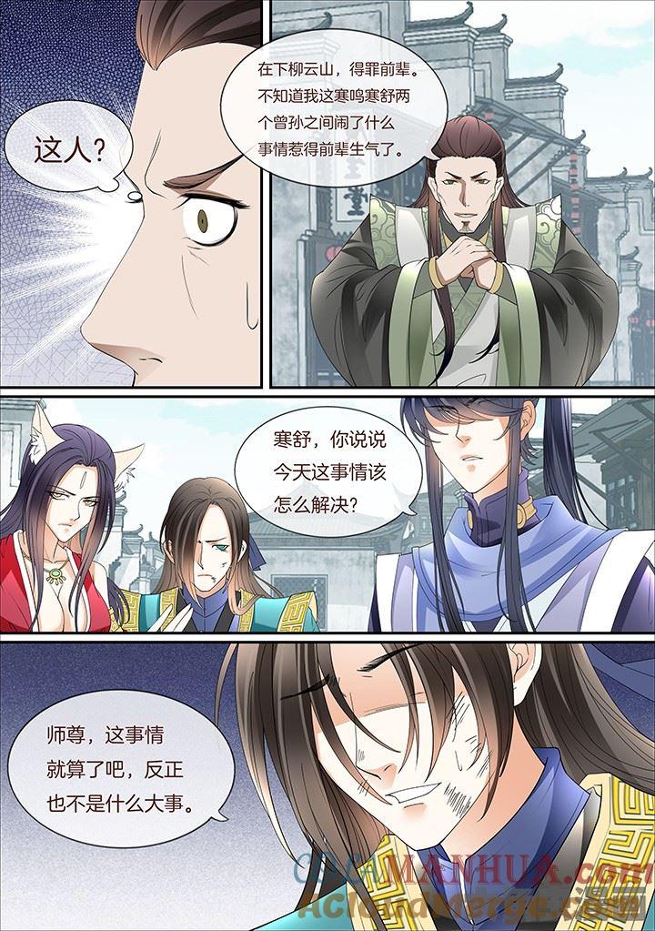 星辰变 第384话 第5页