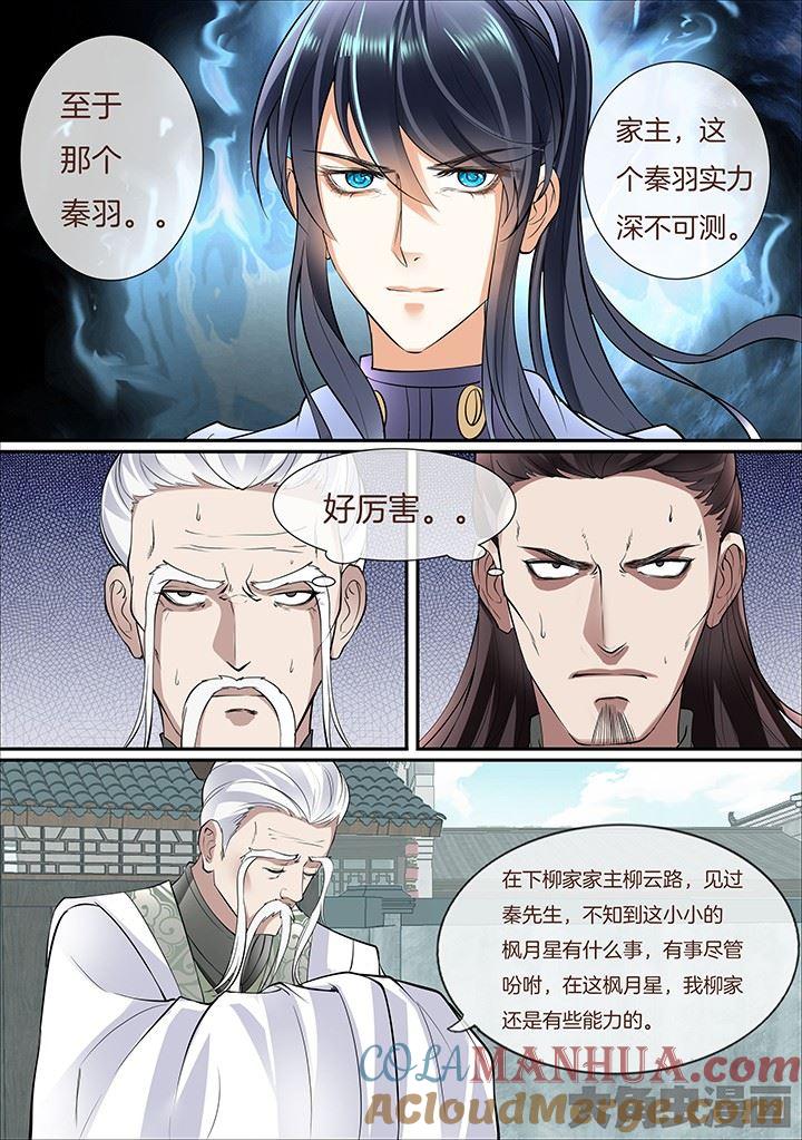 星辰变 第385话 第7页
