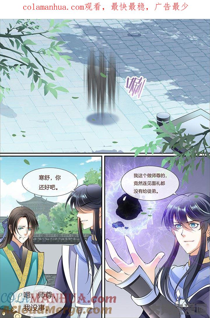 星辰变 第385话 第1页