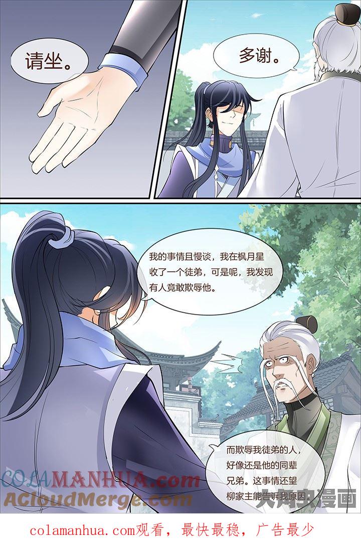 星辰变 第385话 第8页