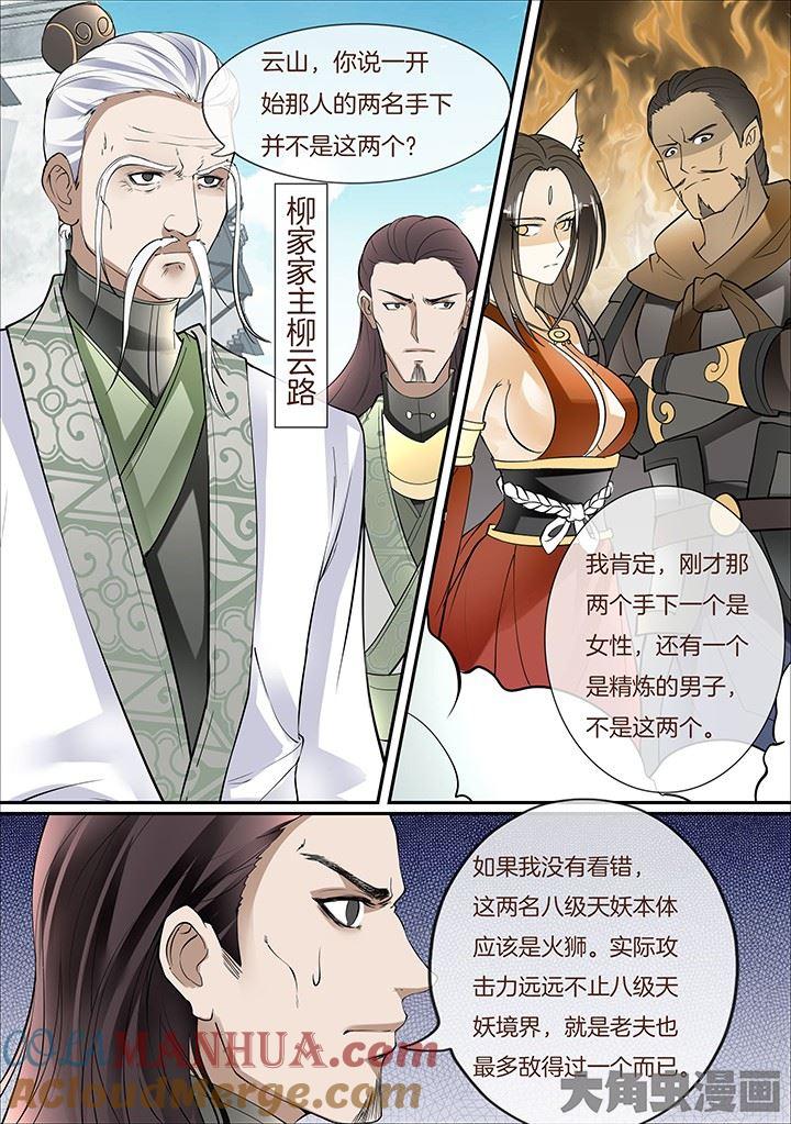 星辰变 第385话 第4页