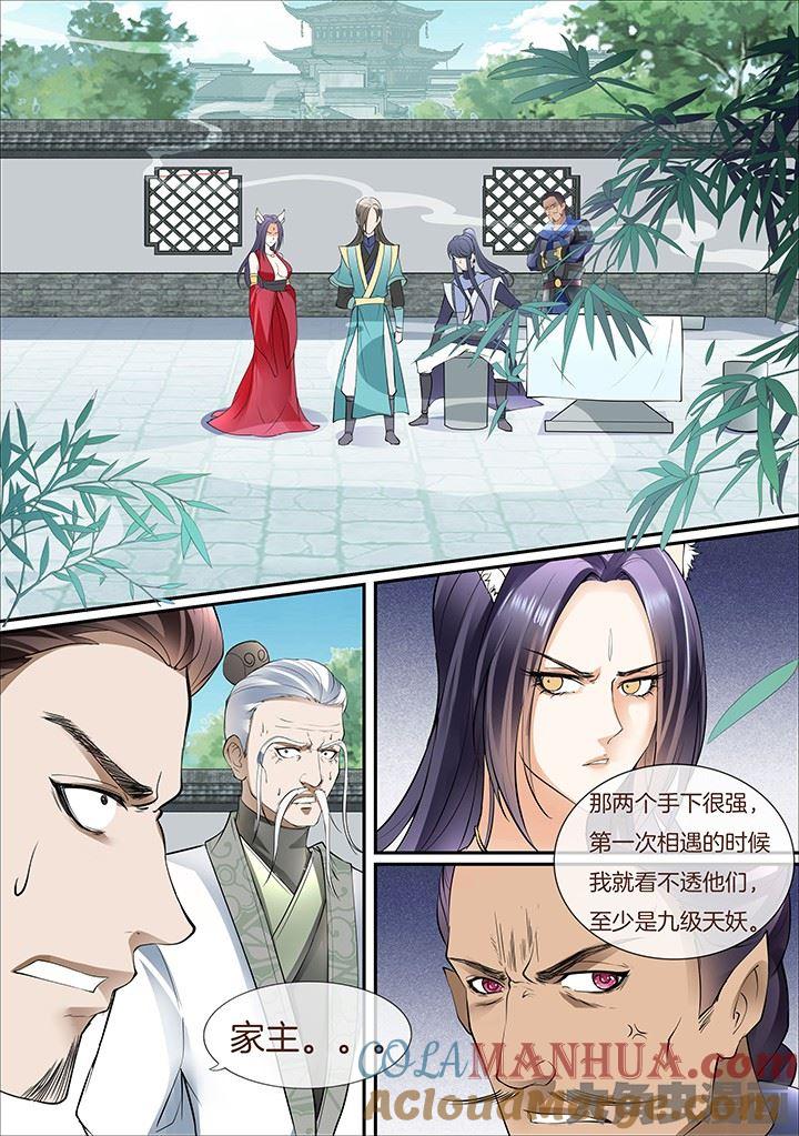 星辰变 第385话 第6页
