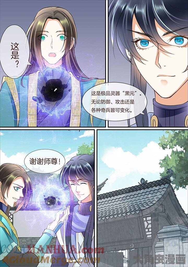 星辰变 第385话 第2页