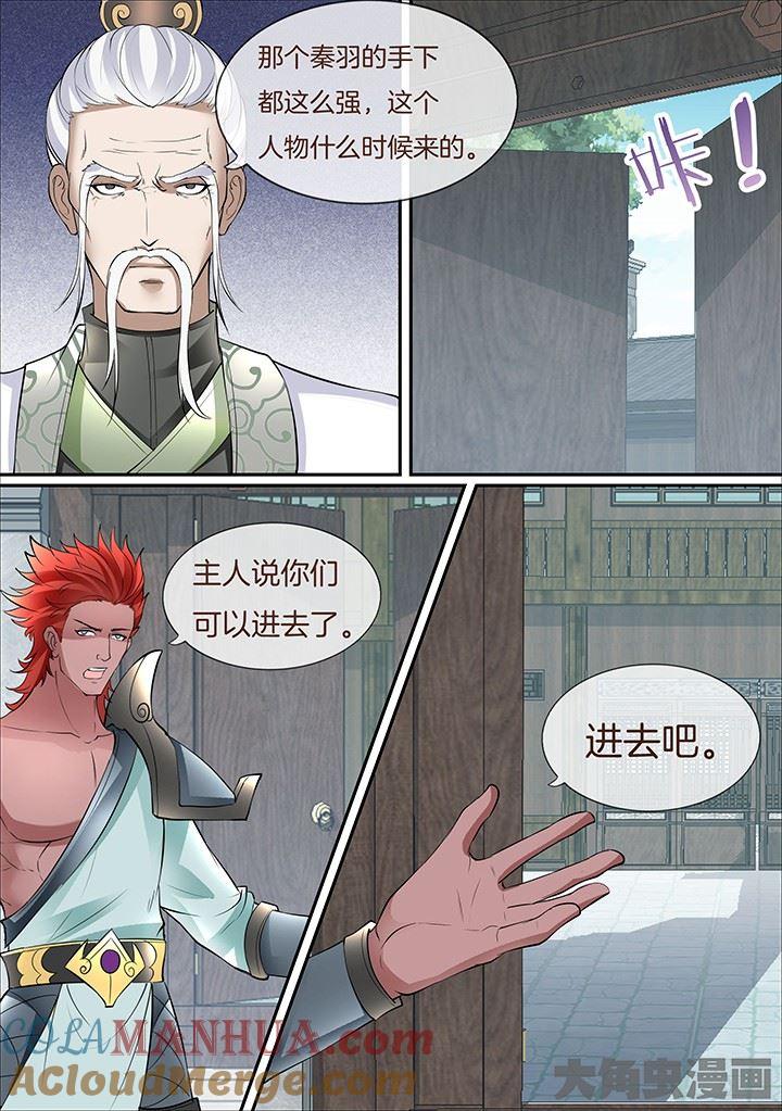 星辰变 第385话 第5页