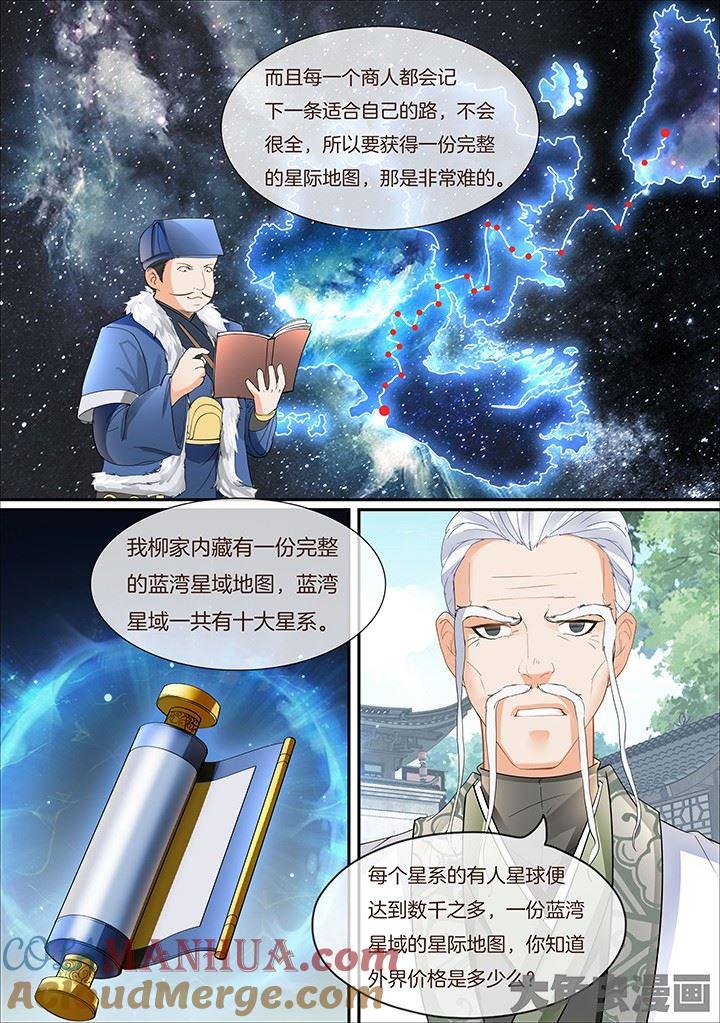 星辰变 第386话 第7页