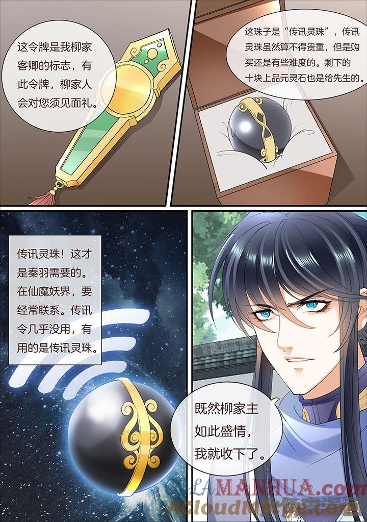 星辰变 第386话 第5页