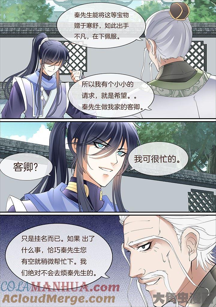 星辰变 第386话 第3页