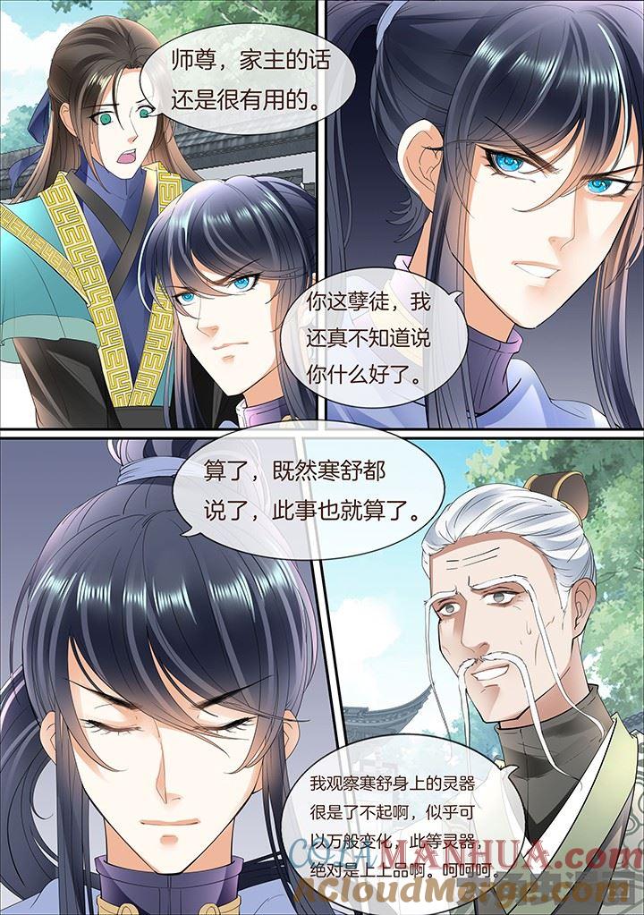 星辰变 第386话 第2页