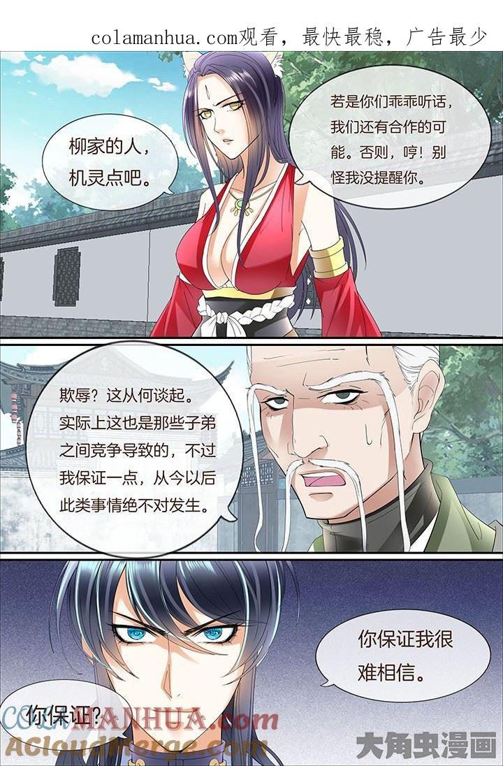 星辰变 第386话 第1页
