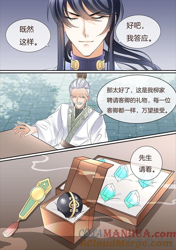 星辰变 第386话 第4页