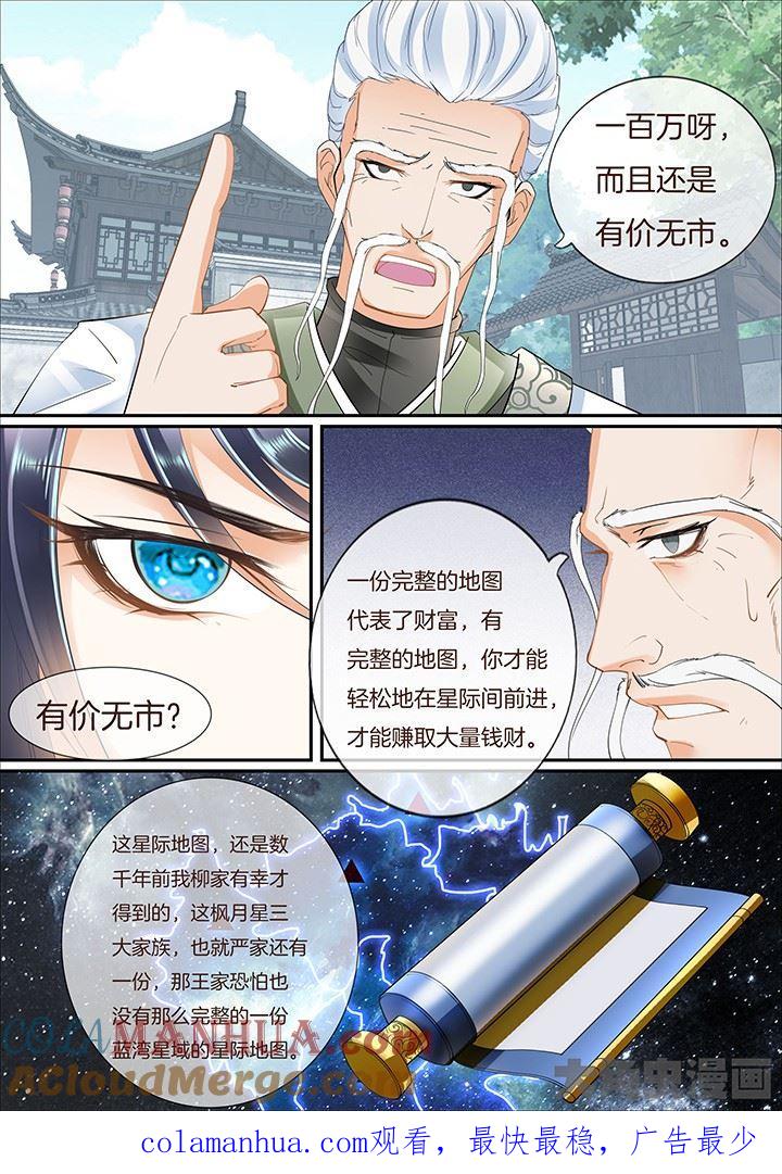 星辰变 第386话 第8页