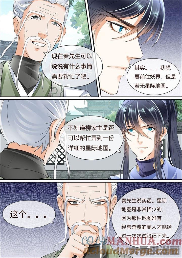 星辰变 第386话 第6页