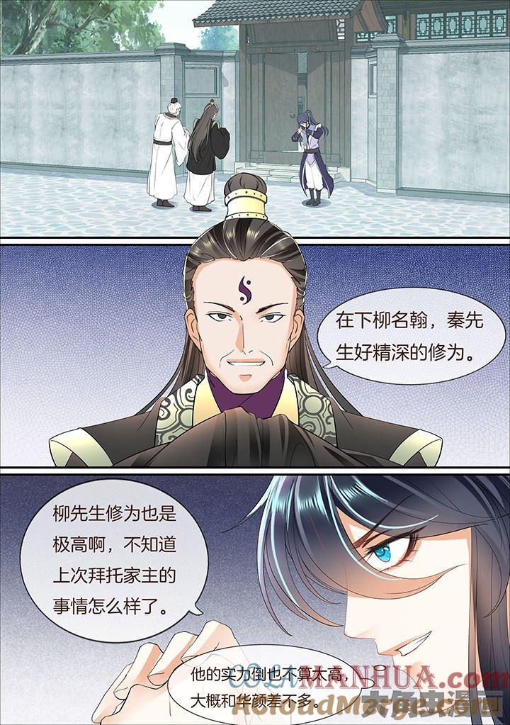 星辰变 第387话 第5页