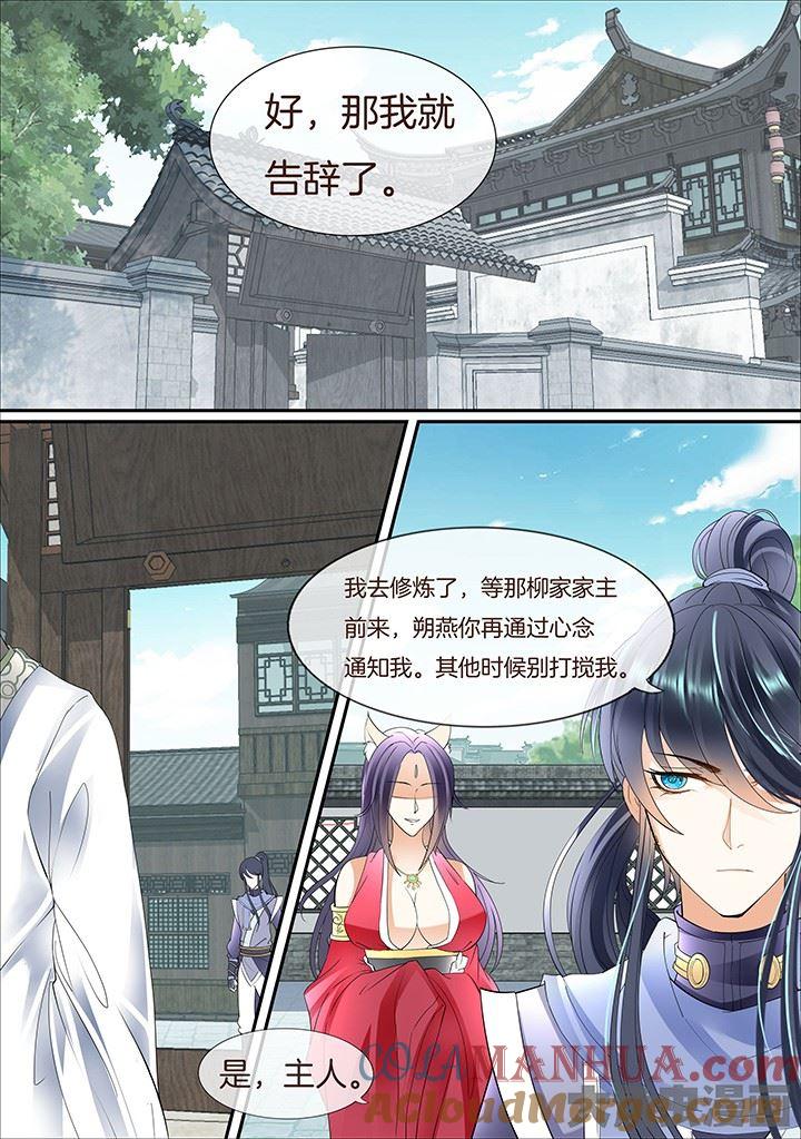星辰变 第387话 第3页