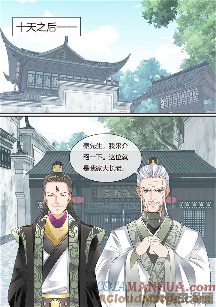 星辰变 第387话 第4页