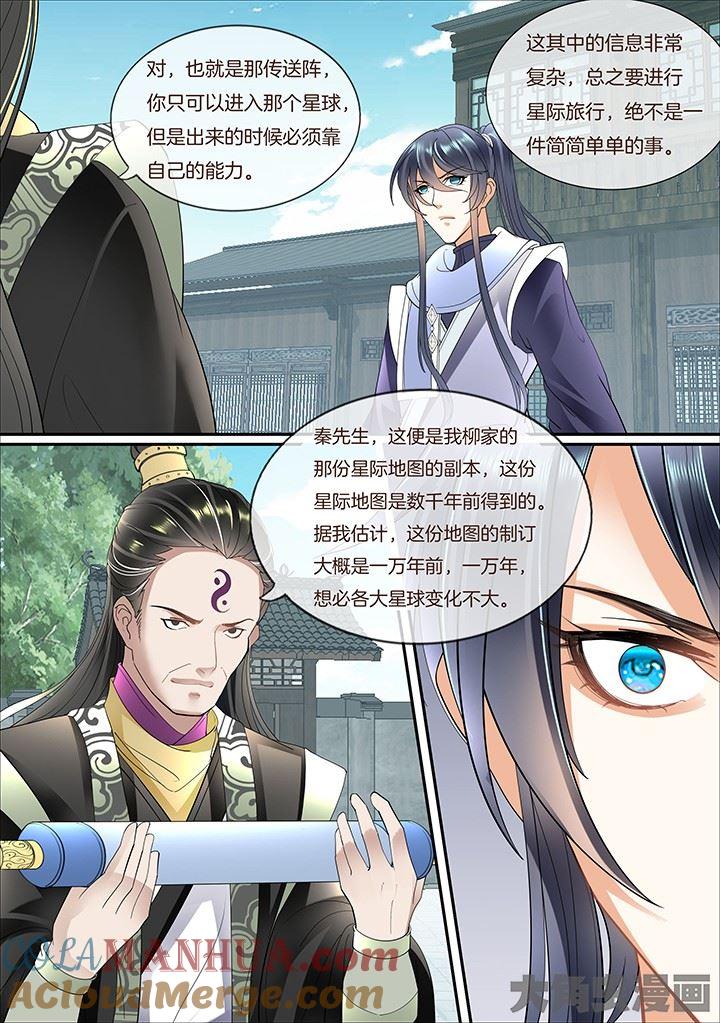星辰变 第387话 第7页