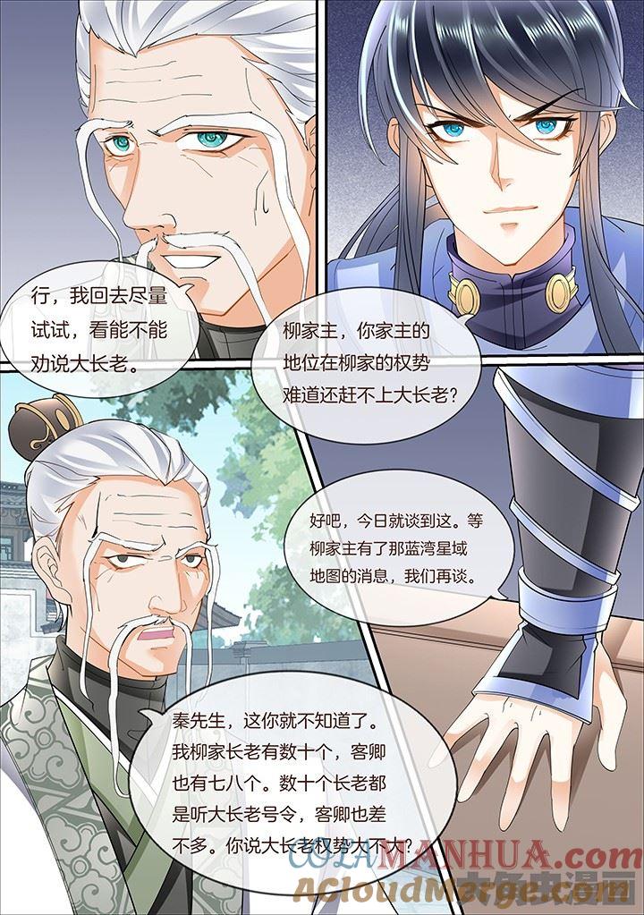 星辰变 第387话 第2页