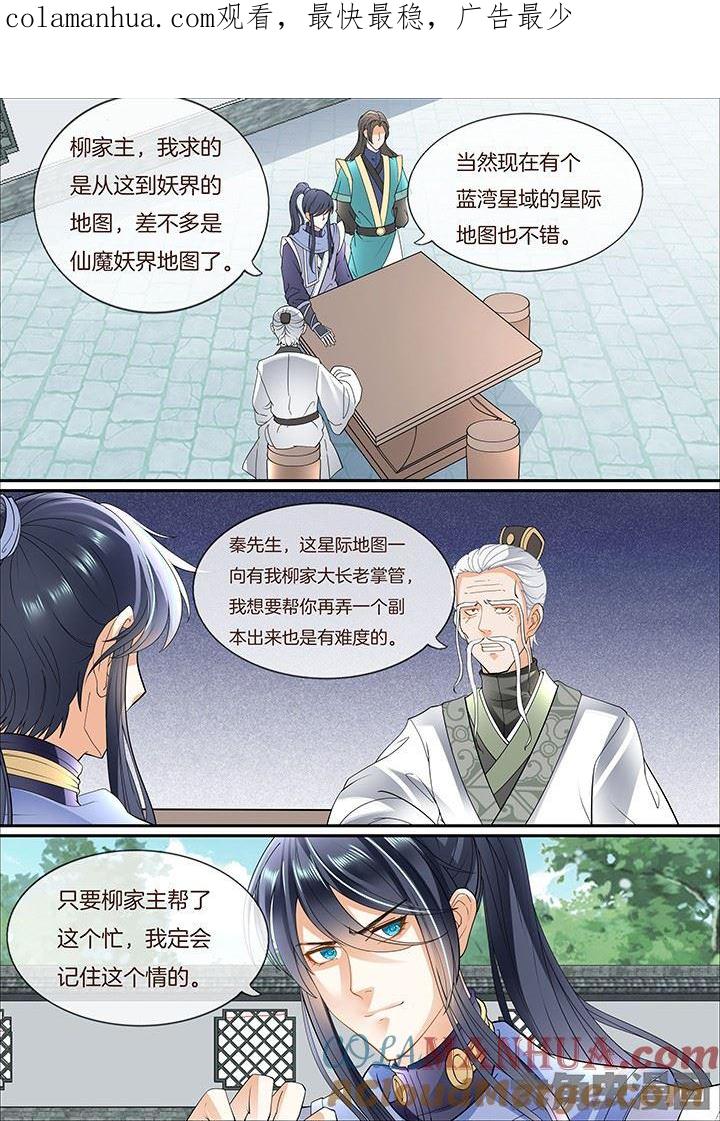 星辰变 第387话 第1页