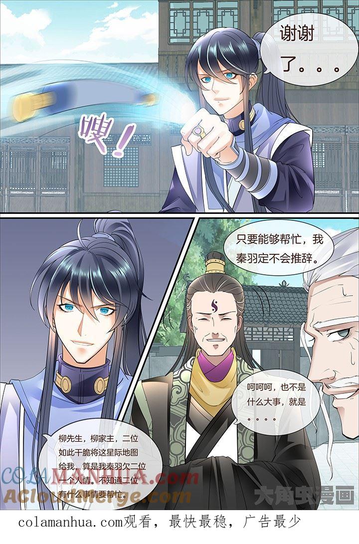 星辰变 第387话 第8页