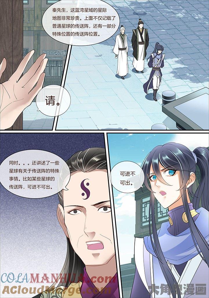 星辰变 第387话 第6页