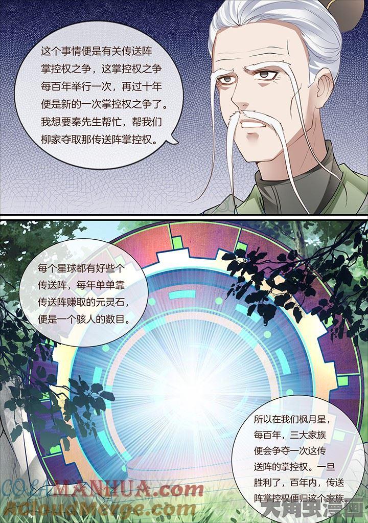 星辰变 第388话 第2页
