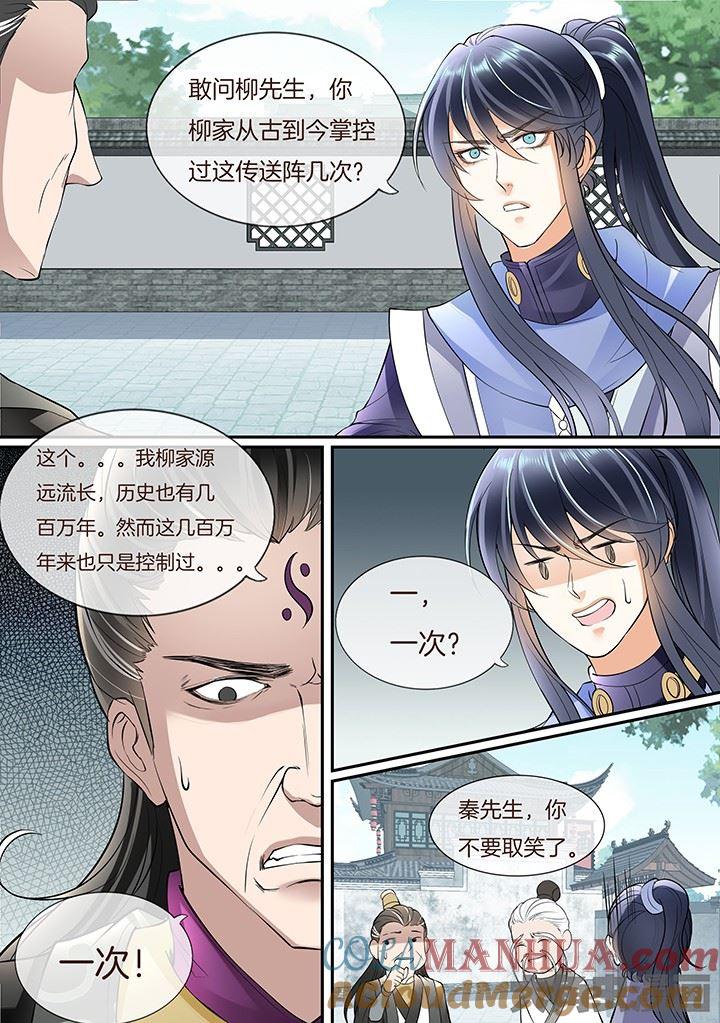星辰变 第388话 第7页