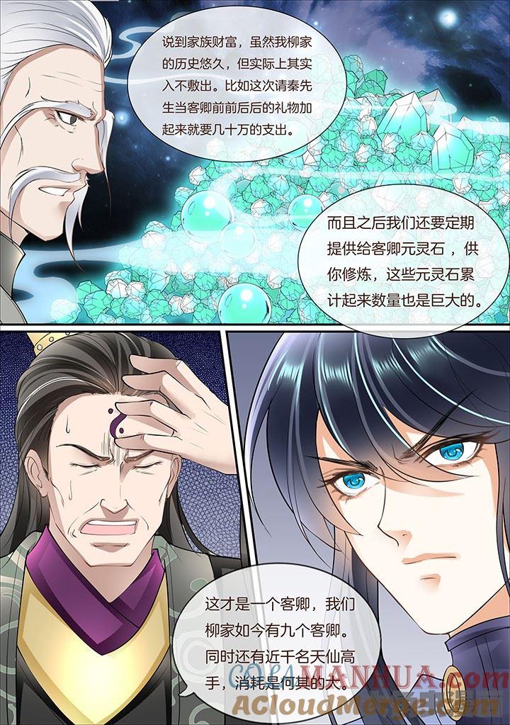 星辰变 第388话 第3页