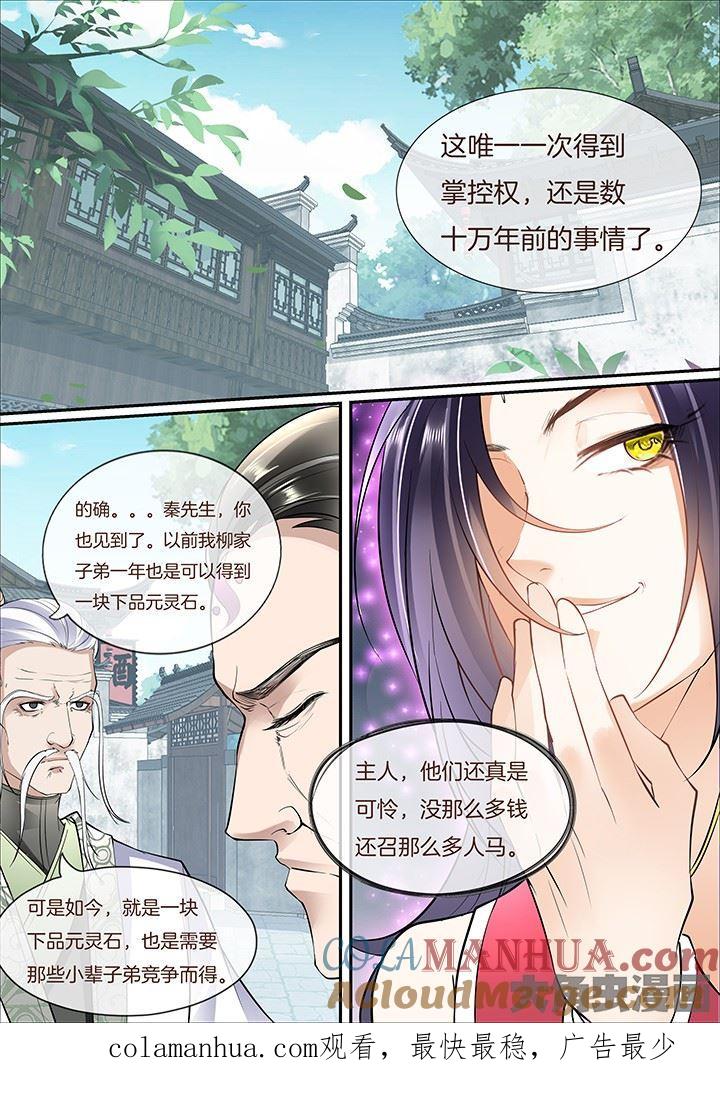 星辰变 第388话 第8页