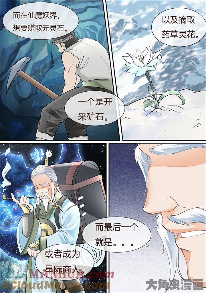 星辰变 第388话 第4页
