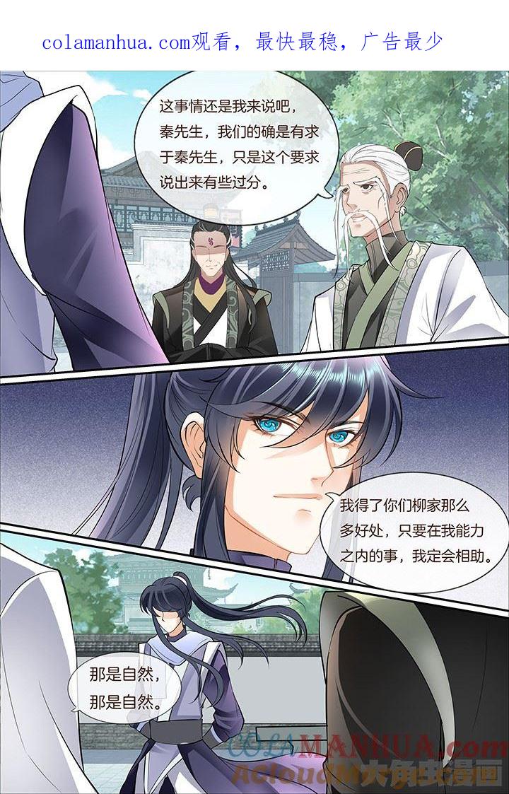 星辰变 第388话 第1页