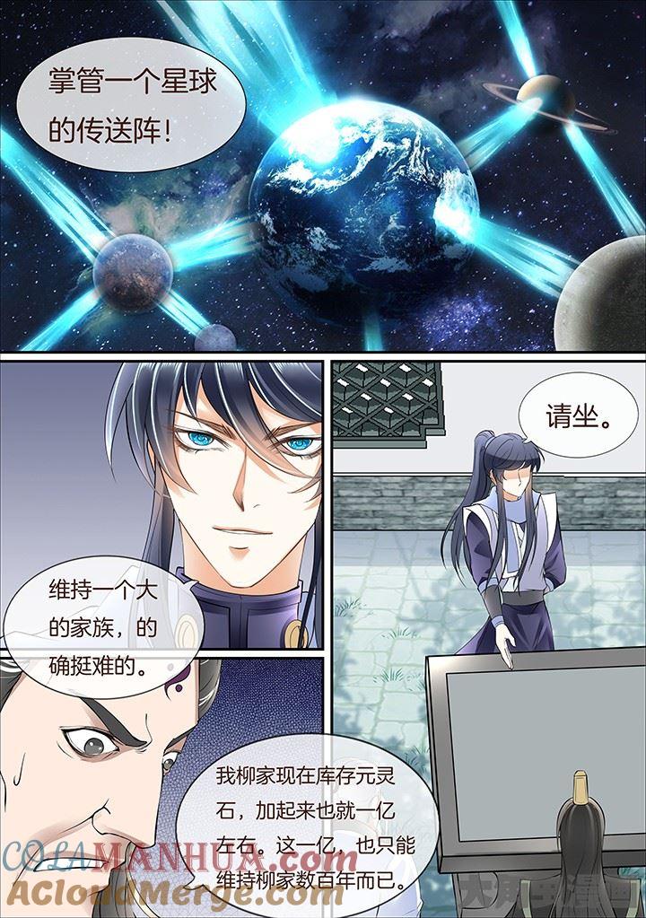 星辰变 第388话 第5页