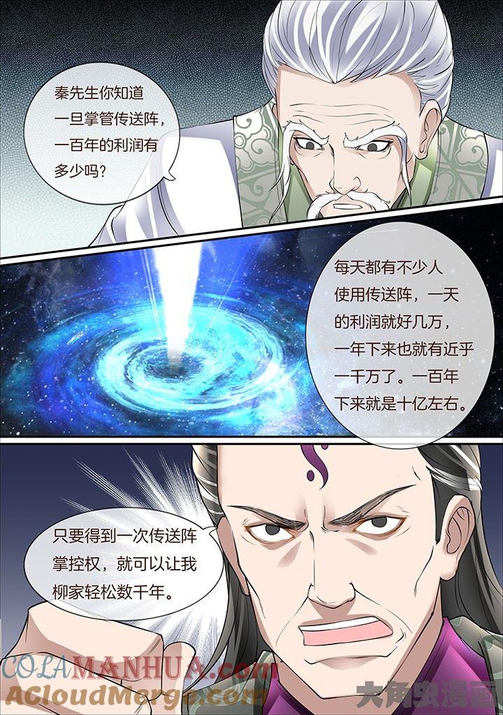 星辰变 第388话 第6页
