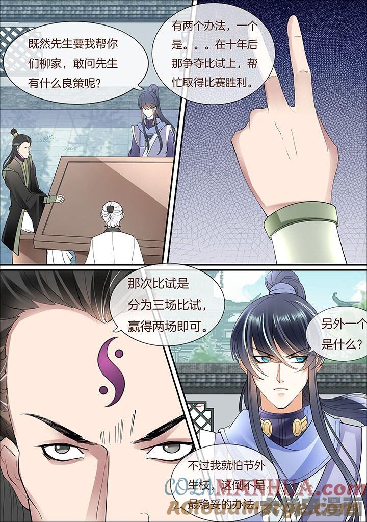 星辰变 第389话 第3页