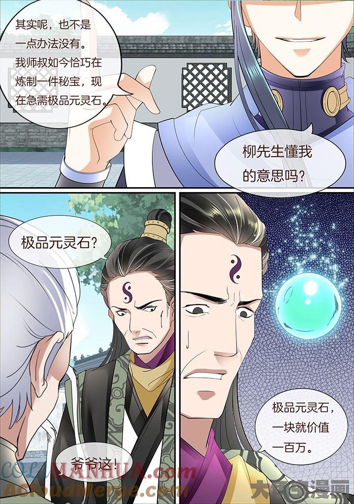 星辰变 第389话 第7页