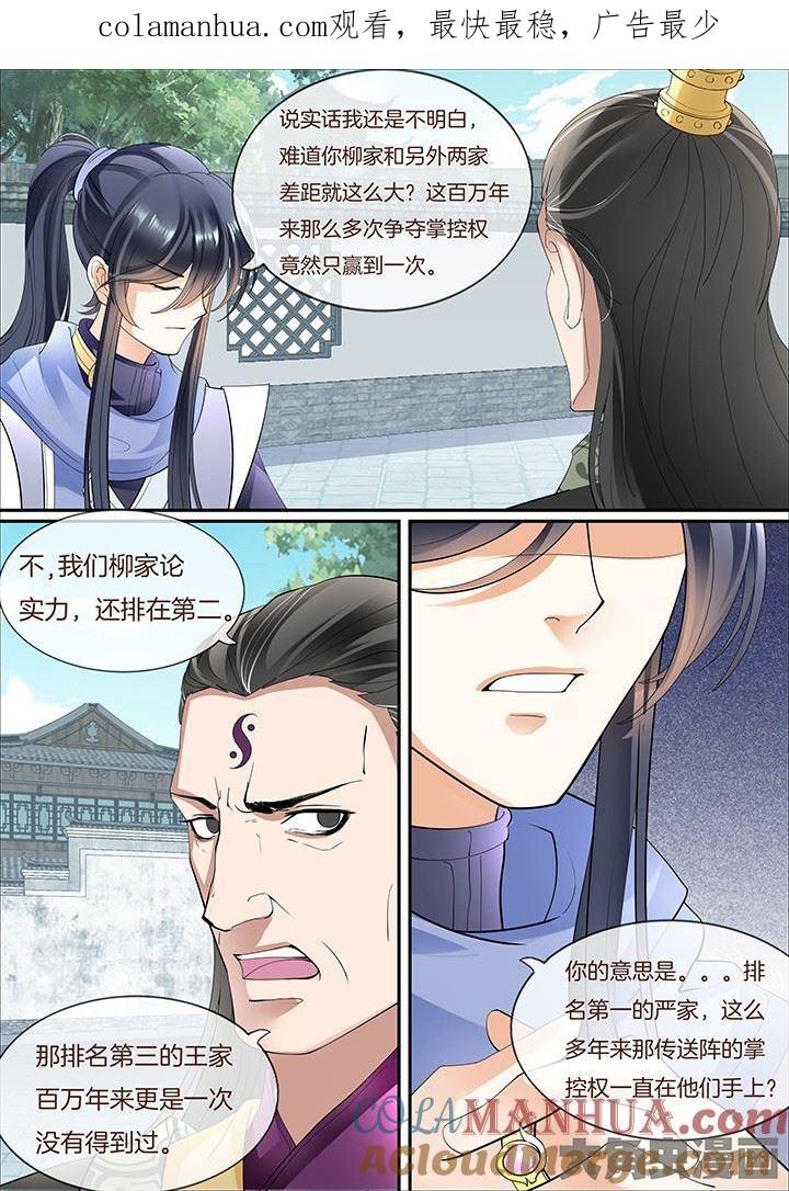 星辰变 第389话 第1页