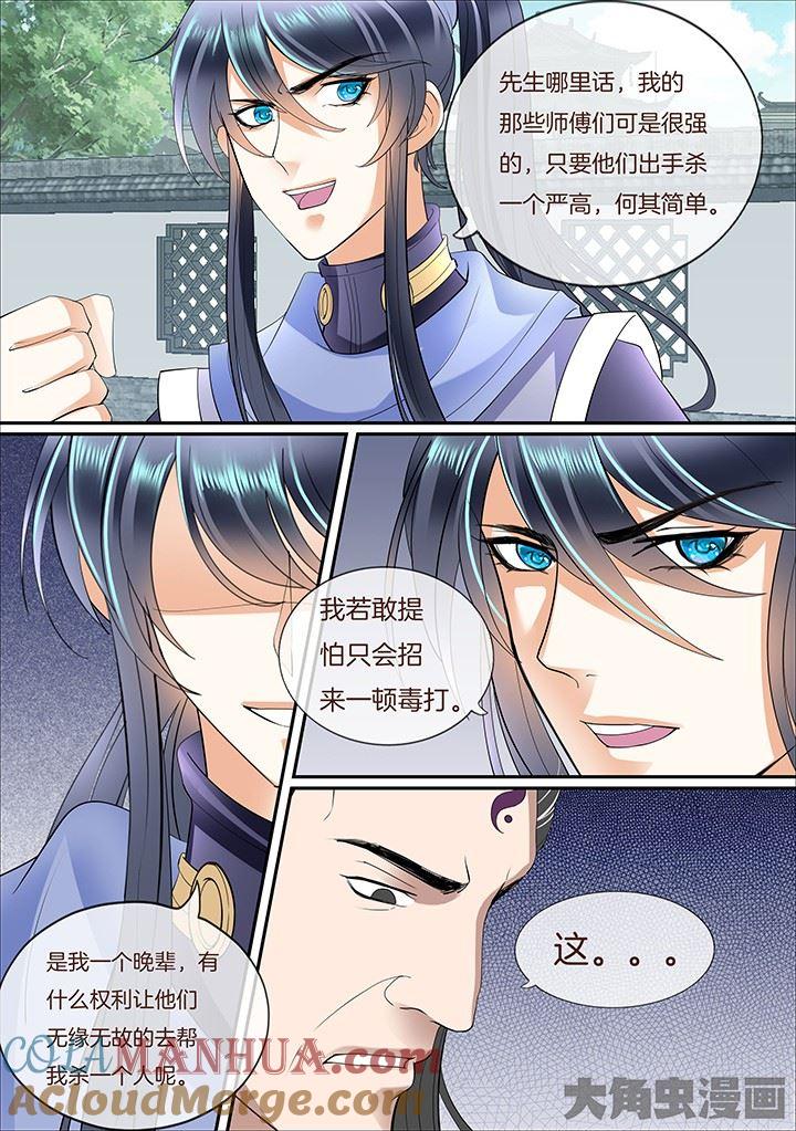 星辰变 第389话 第6页