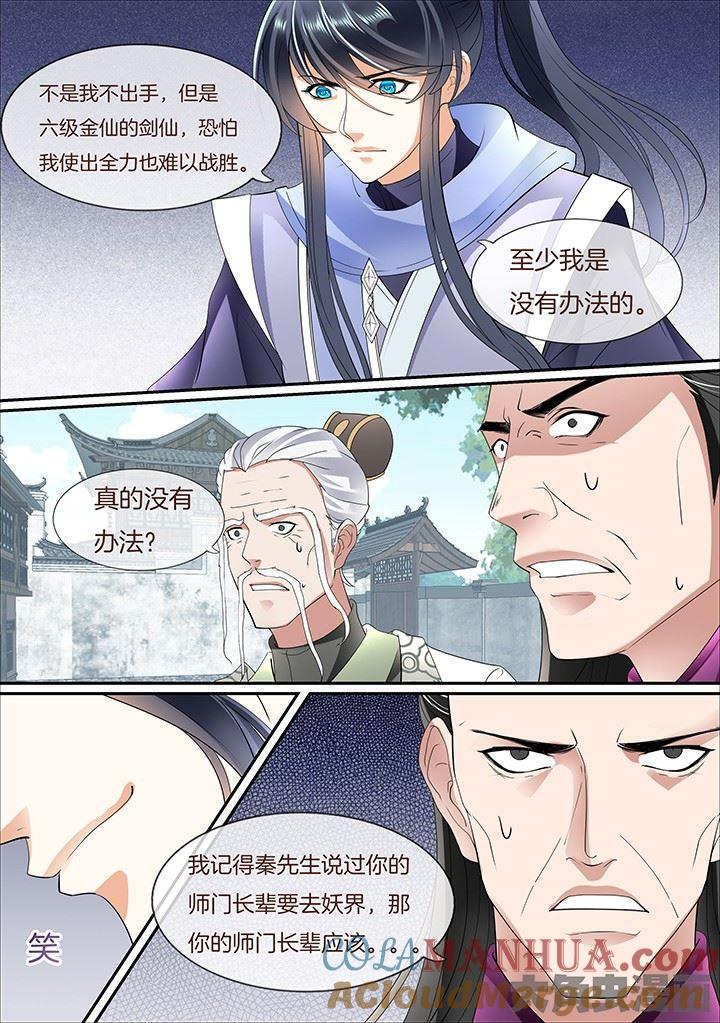 星辰变 第389话 第5页